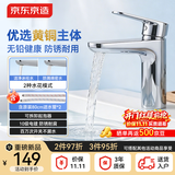 京东京造面盆水龙头 59A精铜冷热水龙头浴室卫生间洗脸盆洗手盆台盆通用