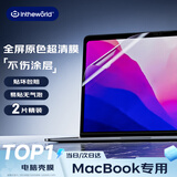 极川【2片装】Apple苹果MacBook Pro 13英寸M2/1笔记本电脑屏幕膜2022/20款高清保护膜易贴A2251/A2338