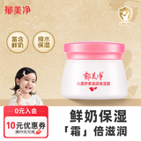 郁美净鲜奶儿童面霜50g保湿面霜滋润防干裂乳液宝宝补水润肤擦脸油
