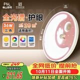 佛山照明吸顶灯LED卧室灯低蓝光护眼高显97儿童灯太空36W