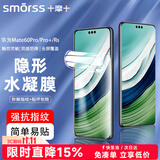 Smorss【2片装】适用华为Mate60pro手机膜Huawei Mate60Pro+/rs水凝膜非钢化膜高清全屏覆盖耐磨防指纹