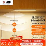 公牛（BULL）感应橱柜灯衣柜灯LED人感光感磁吸 卧室床沿玄关小夜灯30CM3000K
