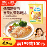 西贝莜面村高蛋白亚麻籽鸡排85g/片 鸡肉鸡排鸡胸肉儿童早餐半成品