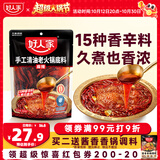 好人家手工清油老火锅底料500g【0添加防腐剂】麻辣清油火锅底料