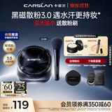 卡姿兰（Carslan）黑磁散粉3.0细闪蓝紫8g 定妆蜜粉控油遮瑕持久防汗混发生日礼物女