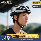 永久（FOREVER）骑行头盔自行车头盔公路山地车头盔安全帽男女款防撞单车装备 基础款-白色【国标认证 轻盈透气】 双膜一体防震【适合头围57-63cm】