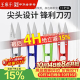 王麻子裁缝小剪刀 尖头便携U型线剪 缝纫纱剪锋利手工迷你剪子 12把装