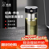 希诺抗菌单层玻璃杯男2026新款茶水分离泡茶杯子节日礼物XN-709L