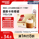雀巢（Nestle）咖啡浓系列慕斯卡布奇诺速溶咖啡三合一减蔗糖冲调饮品19g*12条