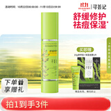 寻荟记芦荟胶晒后舒缓修护乳液女保湿修红芦荟凝胶男祛痘修护啫喱 【3.0店长推荐】速修胶40g 正品