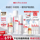 薇诺娜特护水霜精华油套组舒敏保湿补水修护生日礼物