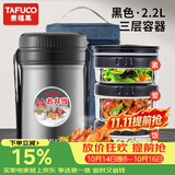 泰福高（TAFUCO）保温饭盒超长保温汤桶多层便携24小时上班族学生便当餐盒袋T2522