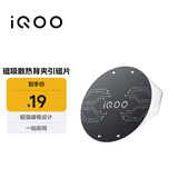 vivoiQOO 磁吸散热背夹引磁片黑AI