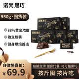 诺梵纯黑巧克力88% 110g*5盒 超苦喜糖糖果生日礼物女烘焙健身零食