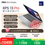 戴尔（DELL）国家补贴笔记本电脑新款XPS 13 Pro 第三代酷睿Ultra7 AI轻薄本学生办公2.5K触控屏16G 1T全球联保