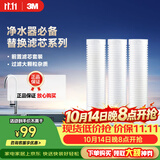 3M净水器家用净水机前置预过滤Y16 PP棉滤芯套装（三支装）