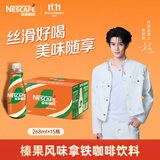 雀巢（Nestle）【林沐然同款】丝滑拿铁榛果风味268ml*15瓶 即饮咖啡饮料