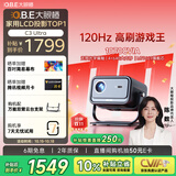 大眼橙C3 Ultra游戏王【120Hz高刷 】【1070CVIA】高亮云台投影仪家用超高清卧室投影机影院看球MT9669