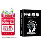 逆向思维：如何化解你内心的焦虑