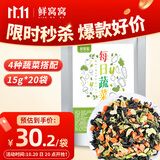 鲜窝窝 脱水蔬菜干15g*20袋 低脂方便速食裙带菜青菜胡萝卜干货随机发货