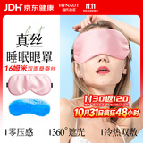 海氏海诺真丝眼罩冷热双敷睡眠遮光可调节透气睡觉桑蚕丝午睡旅行少女粉