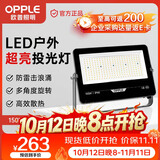 欧普照明（OPPLE）led户外投光灯射灯工厂体育场户外灯照明防水泛光灯探照灯广告灯150w 白光IP66