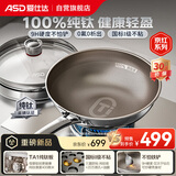 爱仕达（ASD）炒锅无氟涂层纯钛炒菜锅不锈钢家用钛锅防粘燃气电磁炉通用32cmZ1