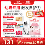 皇家猫粮 幼猫猫粮 幼猫奶糕 K36 通用粮 4-12月 2KG