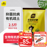 史丹利（STANLEY）枯草芽孢杆菌有机肥生物复合养花肥通用花卉月季蔬菜茉莉花2.5斤