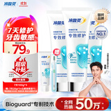 冷酸灵7天专效修护抗敏感牙膏专效修护牙釉质成人牙膏100g*3支装