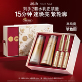 羽西鎏金玻色因礼盒精粹水+乳液补水抗皱紧致生日礼物送老婆