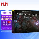 星座全书