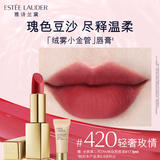 雅诗兰黛绒雾缎光唇膏420#轻奢玫情色口红礼盒化妆品套装生日礼物送女友