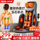 奥克斯（AUX）按摩靠垫椅按摩器肩颈背腰部按摩仪按摩垫全身躺垫一体按摩椅中秋节礼物实用送父母长辈 【顶配养护款】升级玉石机芯+腰部热敷灯+可拆洗布套 【按摩靠垫选玉石机芯】快至当/次日达