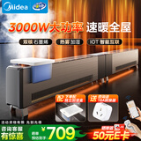 美的（Midea）【别墅级】石墨烯踢脚线取暖器 全屋升温大面积速热 3000W大功率电热电暖器 电暖气烤火炉 NDT-GTX