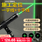 惠斯特强绿光激光打线仪激光笔工地专用打标器家装工程激光定位辅助器一字激光十字激光双用可常亮强磁吸