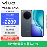 vivo Y600Pro 12GB+256GB 皓月黑 10200mAh耐超低温蓝海电池 耐久抗摔防水 寰宇增强通信3.0  AI手机