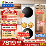 统帅（Leader）懒人三筒洗烘套装ProMax双烘版 12.5KG全自动变频智投内衣裤分区洗家用 三桶 国家补贴 697+697 懒人洗烘套装ProMax 双烘版|一体操控 三筒