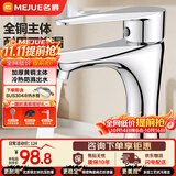 名爵（MEJUE）面盆水龙头冷热黄铜龙头浴室单孔卫生间洗脸盆洗手池龙头Z-1247