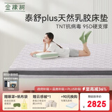 金橡树泰舒Plus天然乳胶床垫泰国进口原液宿舍租房防螨1.8*2米适中偏硬