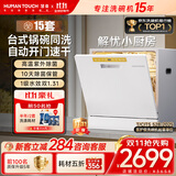 HUMANTOUCH【15套新品c2plus】慧曼宝宝洗碗机台式 台上式 台面式 家用桌面小户型免安装消毒烘干一体机c2pro 【15套台式新品】解忧小厨房C2Plus白