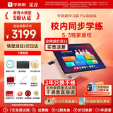 学而思学习机P5 P4换新款Pro焕新版学习平板电脑升级款小学到高中课程同步全科全年龄段AI初中学前BJ70 P4【6+256G】送2年只换不修+蓝牙键盘等 送手写笔+保护套+权益卡+1200天折旧换
