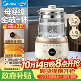 美的（Midea）养生壶全玻璃0涂层全自动烧水壶母婴恒温泡奶机电热水壶花茶壶辅食机全包护底防碎1.5L YS15B201