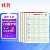 书行 点阵数字0-9练字帖儿童控笔训练一年级幼儿园学前描红练习纸【5本一套】