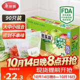 美丽雅保鲜密封袋大中小号90只家用食品级可冷冻双夹链加厚冰箱食物蔬菜