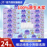 维达（Vinda）纸巾抽纸 3层加厚卫生纸 餐巾纸 面巾纸100%原生木浆 M码 3层 90抽*24包