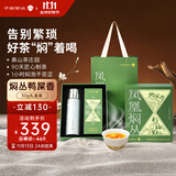 千庭单丛焖泡系列 精品级高山凤凰单丛礼盒裝（鸭屎香30g+焖泡杯480ml）