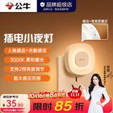 公牛（BULL）LED小夜灯 卧室床头灯 母婴喂奶起夜灯儿童房卧室宿舍感应夜灯 【插电款|人感&光敏+拨片开关】D001B