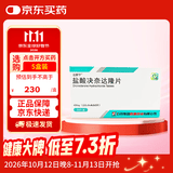[达新宁]盐酸决奈达隆片 400mg*20片/盒
