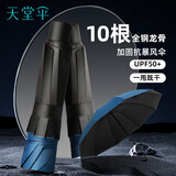 天堂伞 防紫外线晴雨伞三折 太阳伞黑胶折叠三折晴雨伞 油蓝